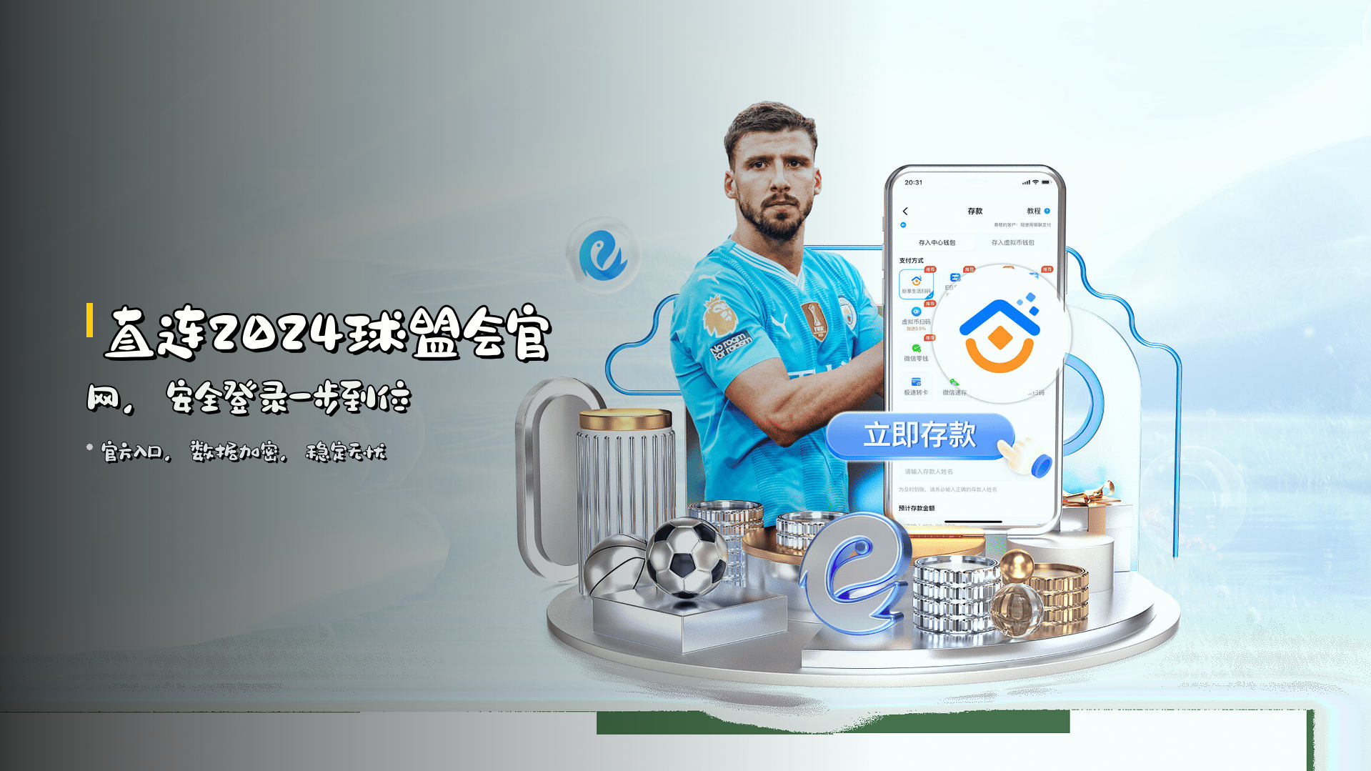 <strong>直连</strong>2024球盟会官网，<strong>安全</strong>登录一步到位