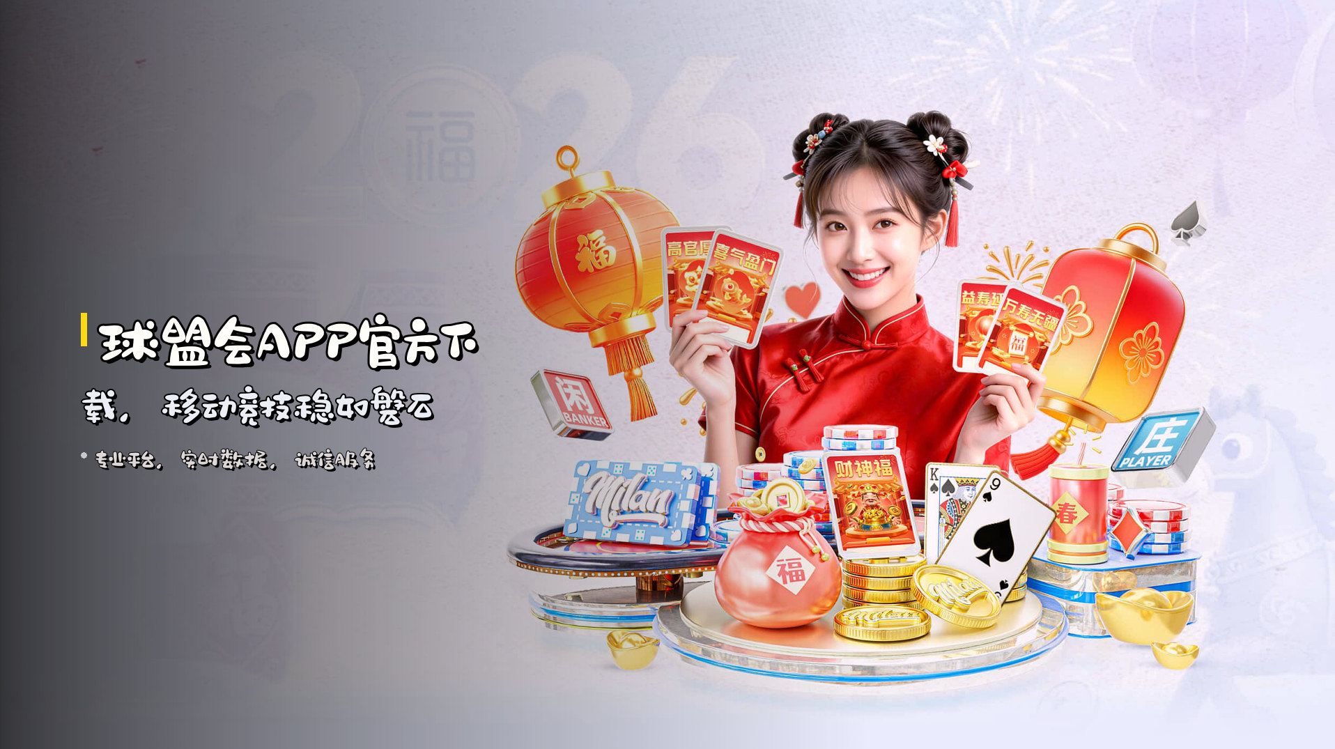球盟会APP<strong>官方下载</strong>，移动竞技<strong>稳如磐石</strong>